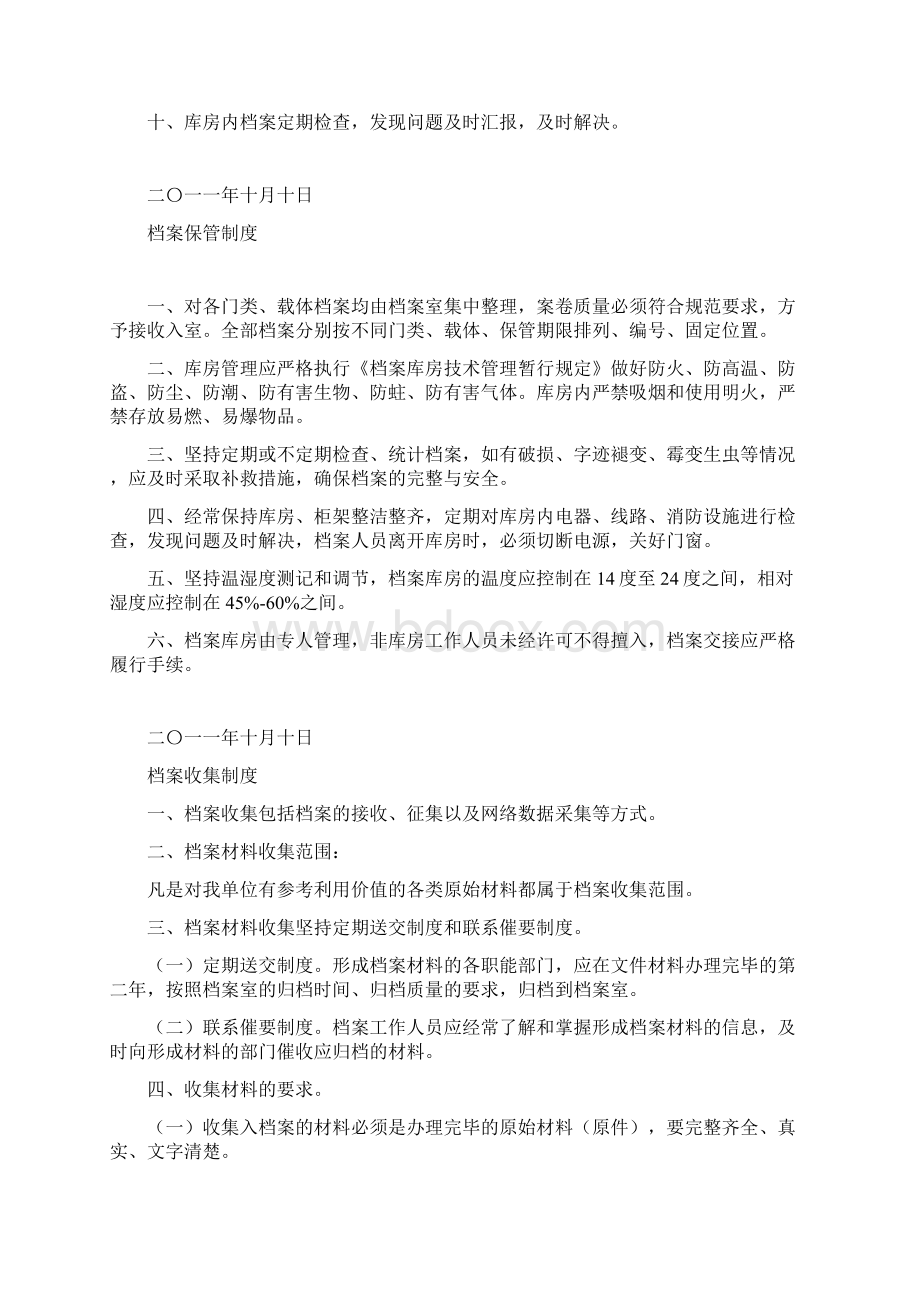 档案库房管理制度.docx_第2页