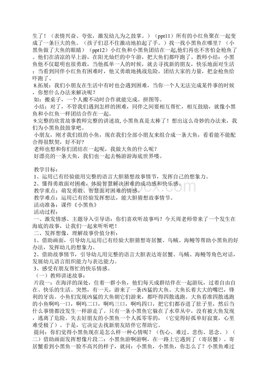 幼儿园大班语言活动小黑鱼Word文件下载.docx_第3页