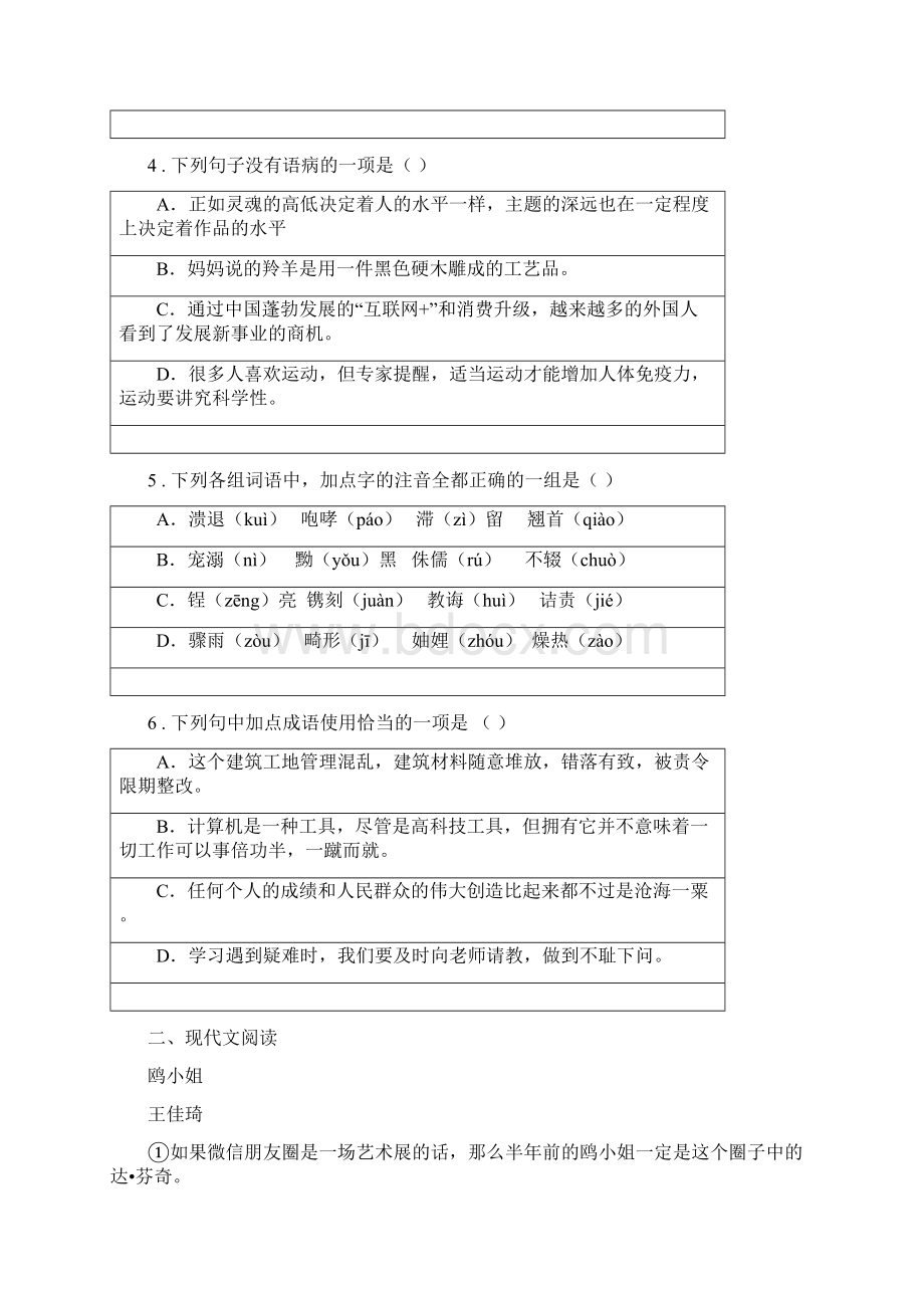 人教部编版八年级下册第五单元达标检测语文试题.docx_第2页