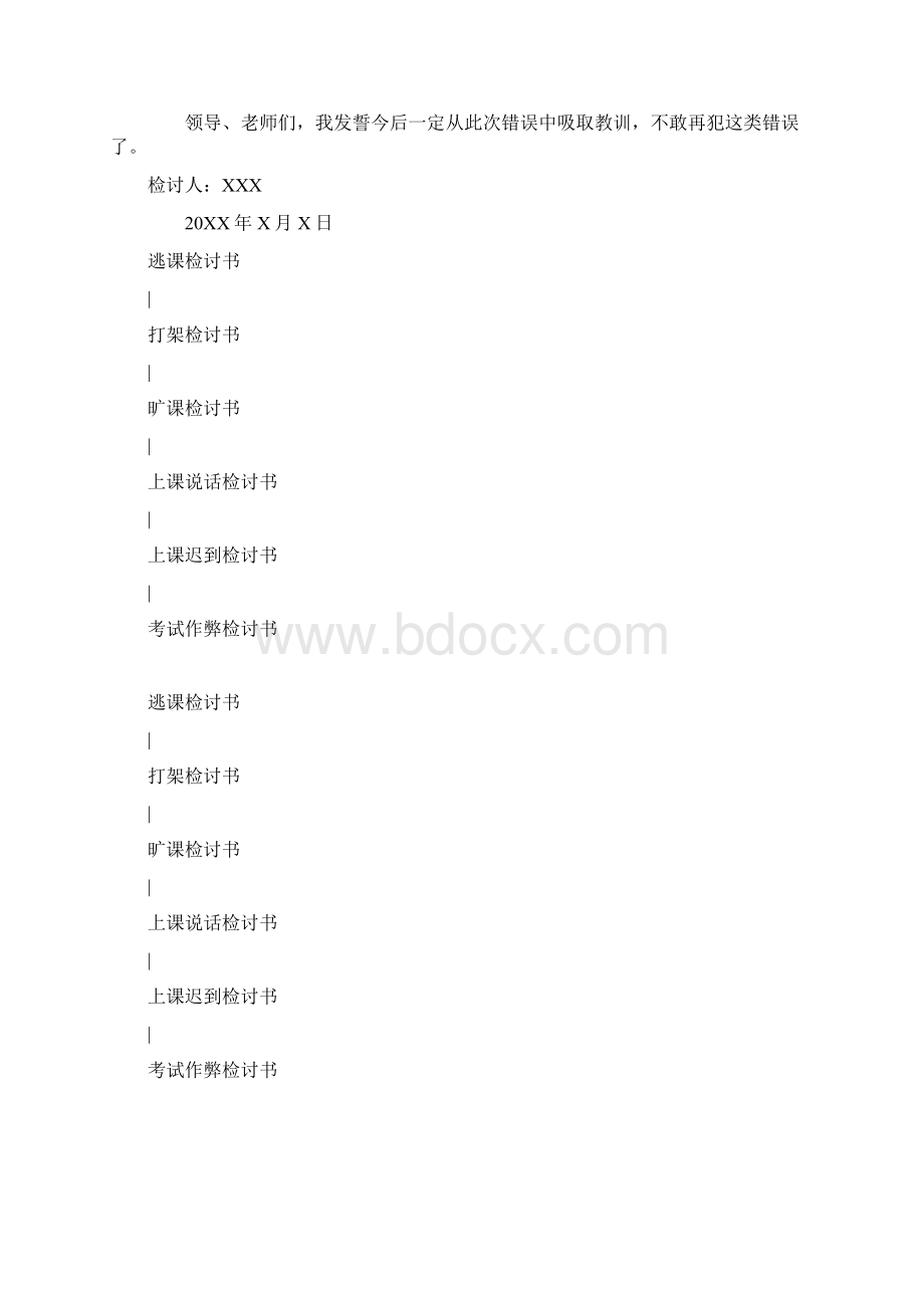 万能检讨书300字之打架docWord文档格式.docx_第3页