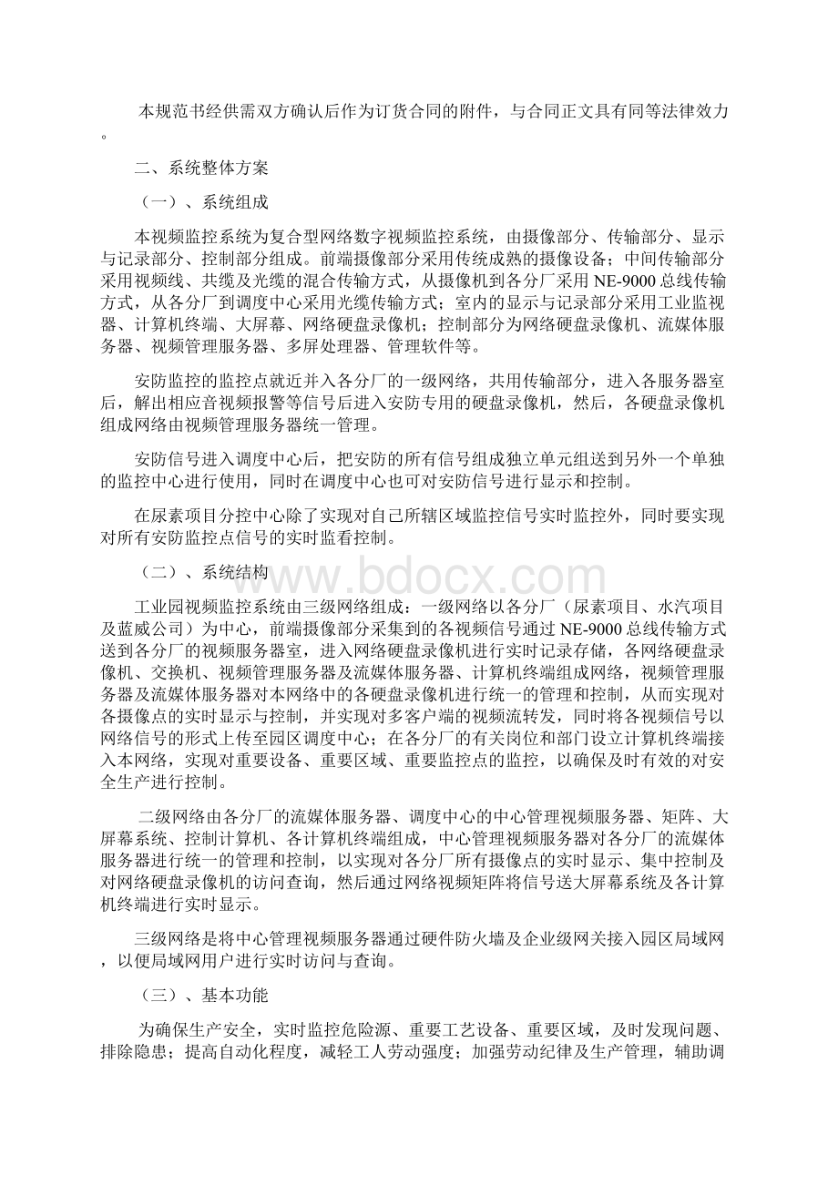 工业园视频监控系统技术规范书Word文件下载.docx_第2页