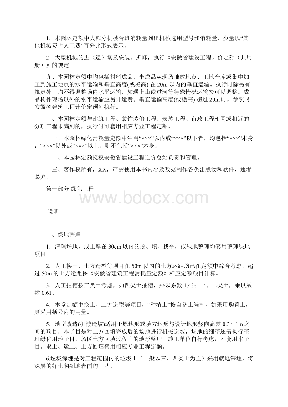 安徽省园林绿化工程计价定额.docx_第2页