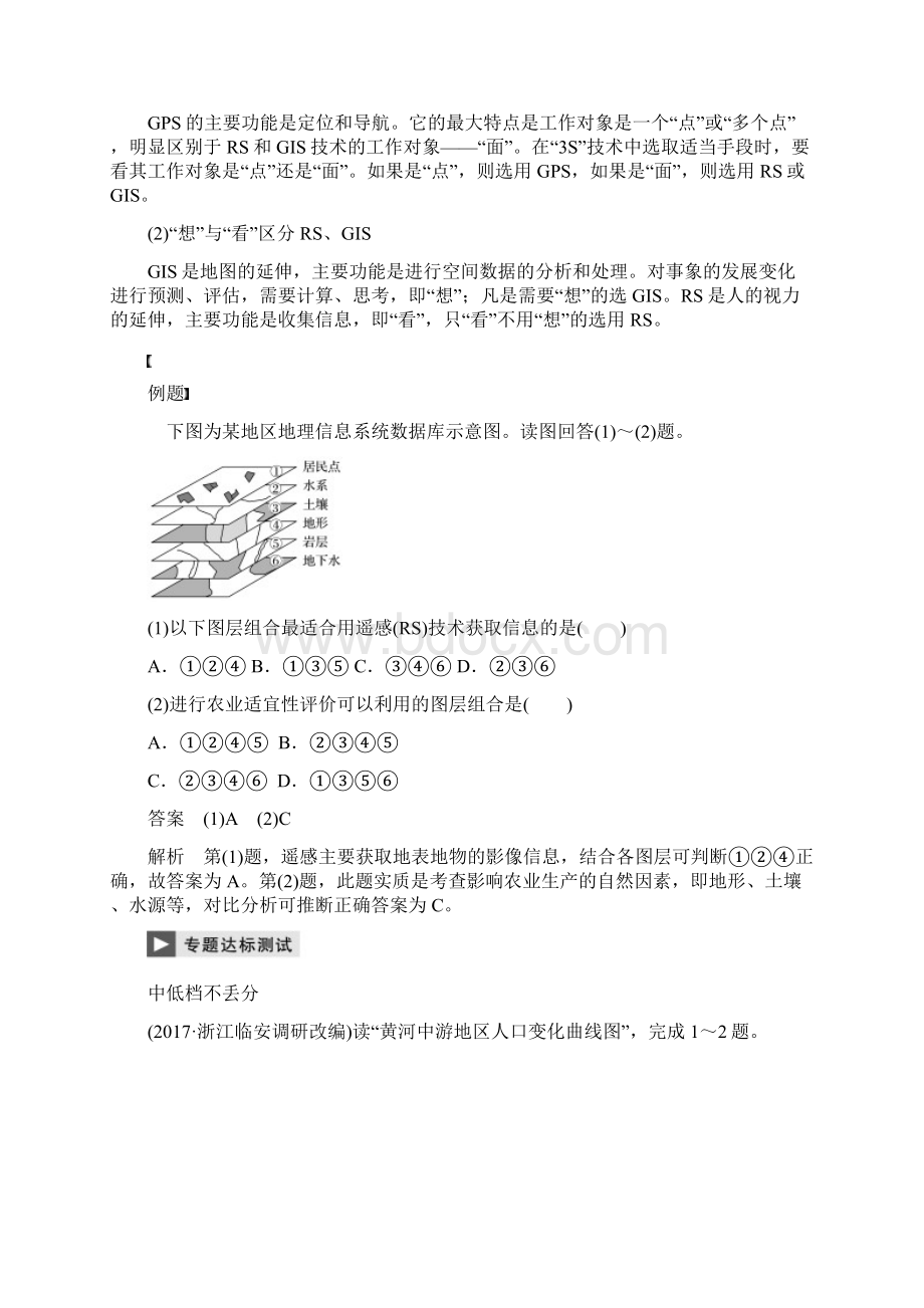 版高考地理大二轮复习专题七区域可持续发展含3S微专题阶段性贯通学案.docx_第2页