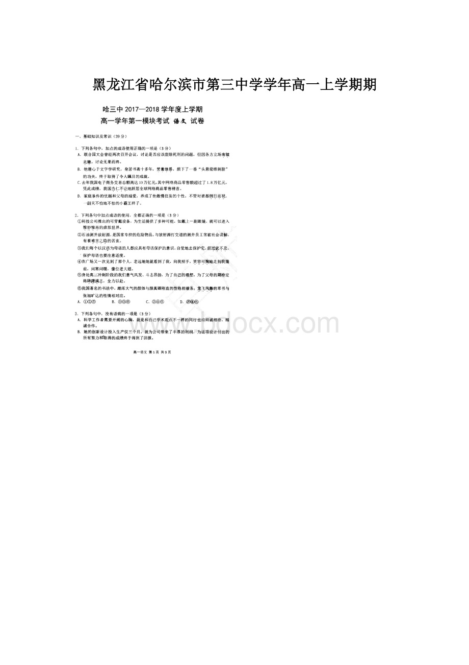 黑龙江省哈尔滨市第三中学学年高一上学期期Word格式文档下载.docx_第1页