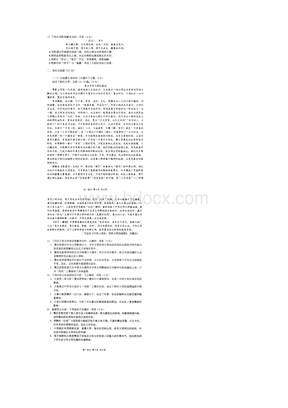 黑龙江省哈尔滨市第三中学学年高一上学期期Word格式文档下载.docx_第3页