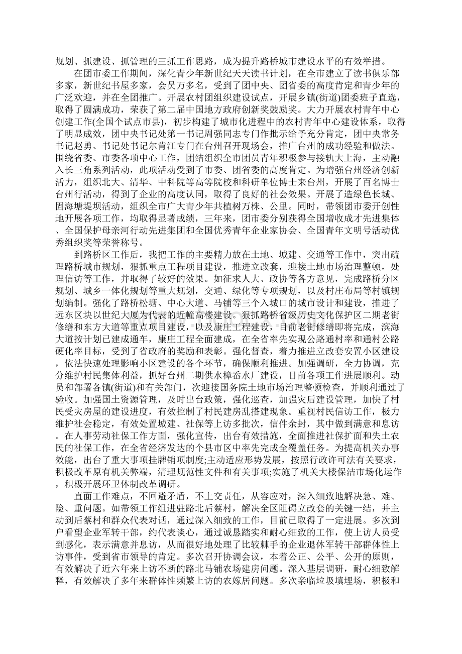 干部考察近三年个人工作总结.docx_第2页