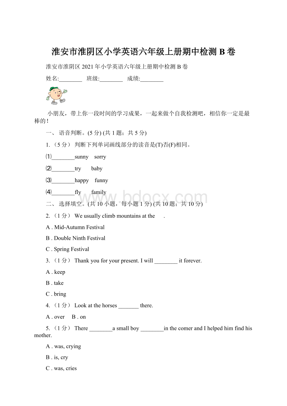 淮安市淮阴区小学英语六年级上册期中检测B卷.docx_第1页