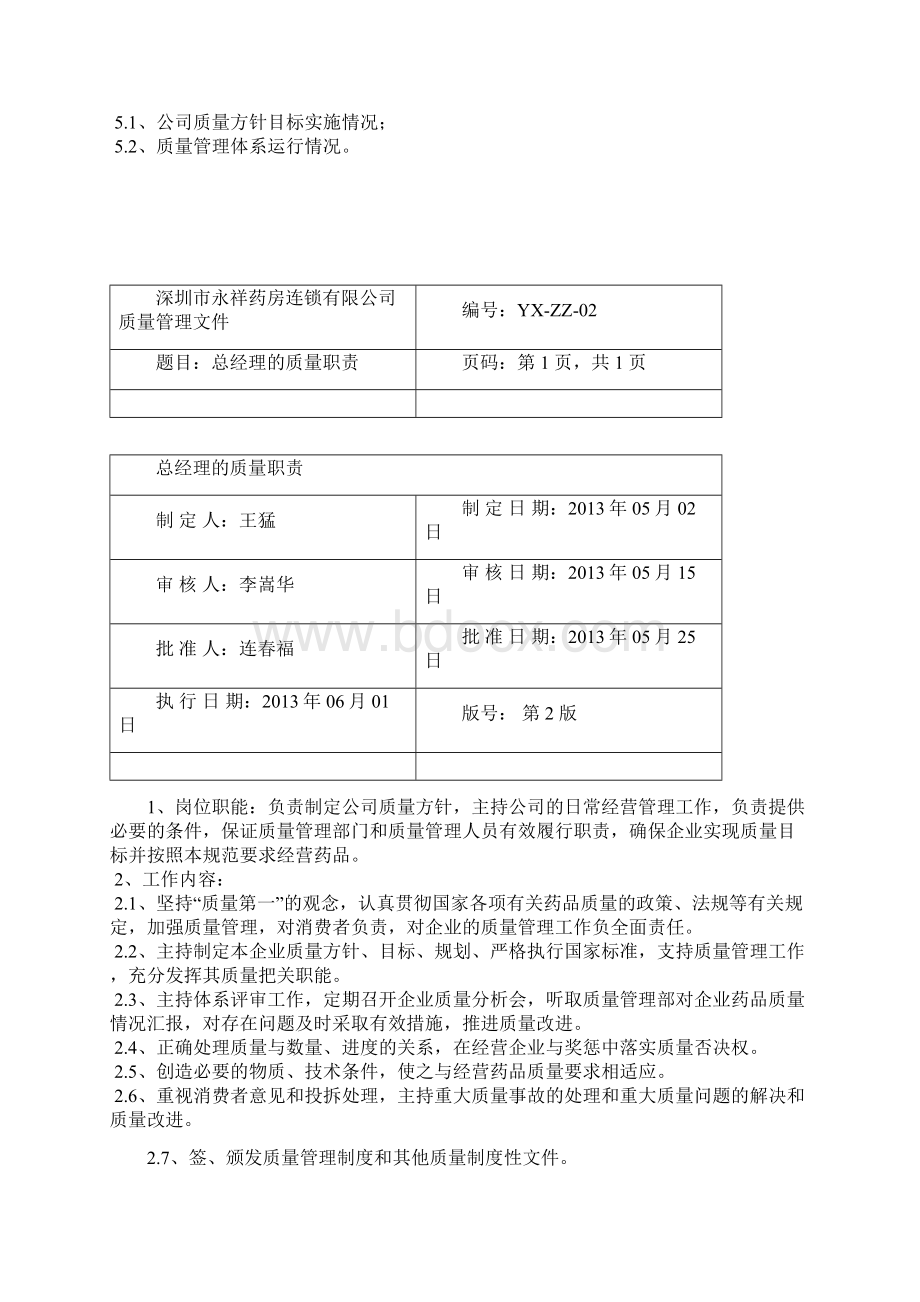 质量职责药品连锁企业.docx_第2页