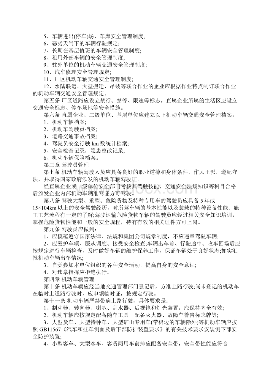 企业机动车辆交通安全管理规定完整版.docx_第3页