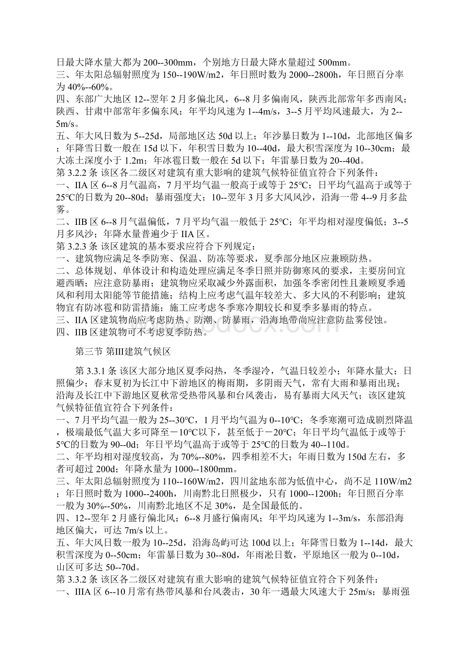 建筑气候区划标准Word格式文档下载.docx_第3页