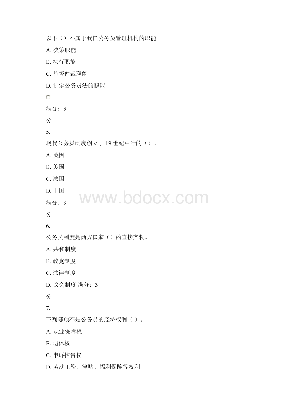 公务员制度讲座网上作业答案概要.docx_第2页