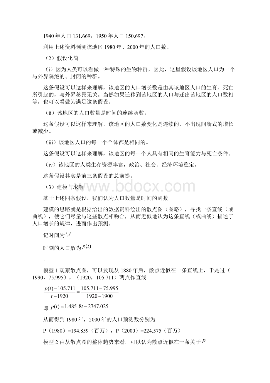 沈文选教授发言稿.docx_第3页