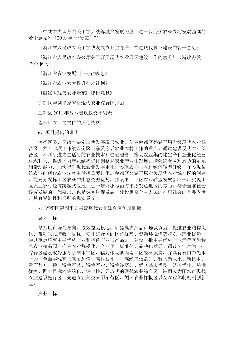 现代农业综合区工程项目投资立项可行性申请报告Word下载.docx_第2页