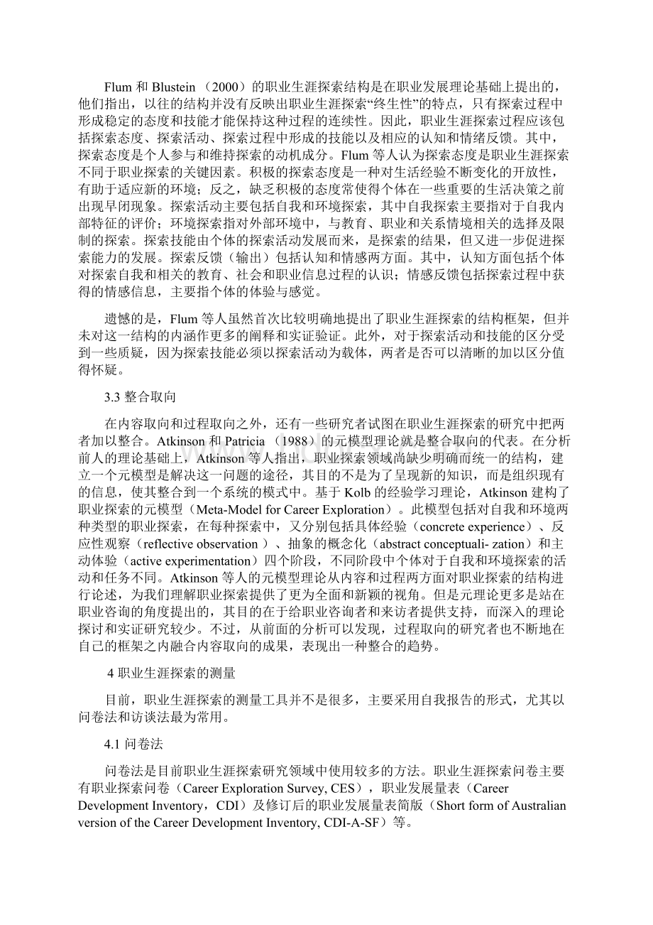 职业生涯探索的结构方法及影响因素.docx_第3页