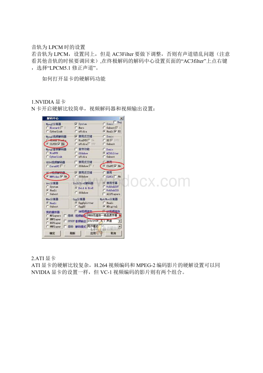 终极解码菜鸟教程文档格式.docx_第3页