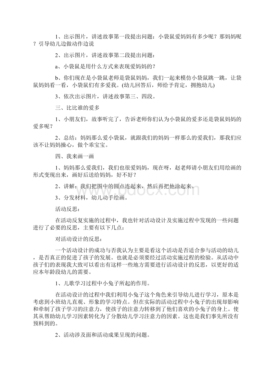 《我爱你》教案Word格式.docx_第3页