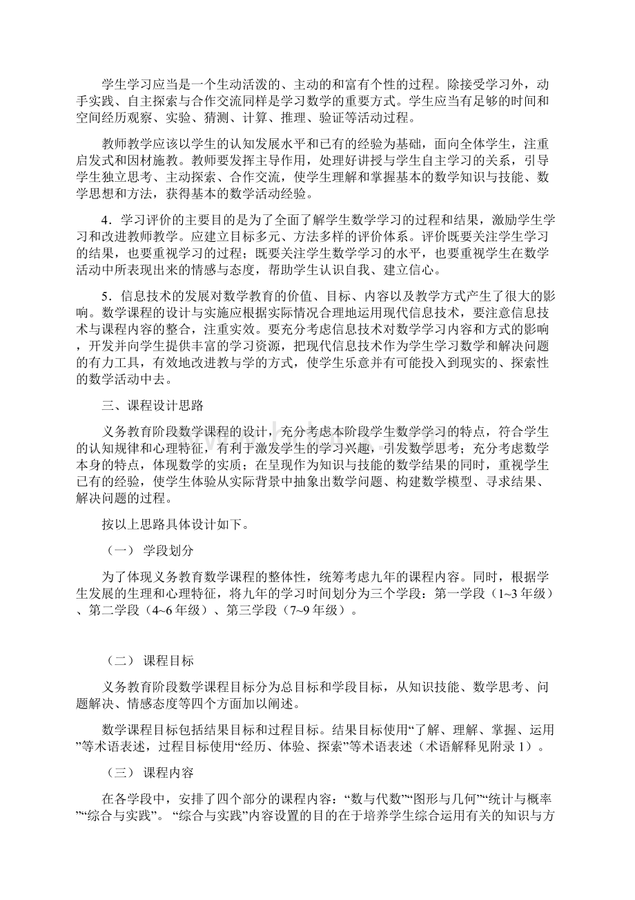 数学课标准.docx_第3页