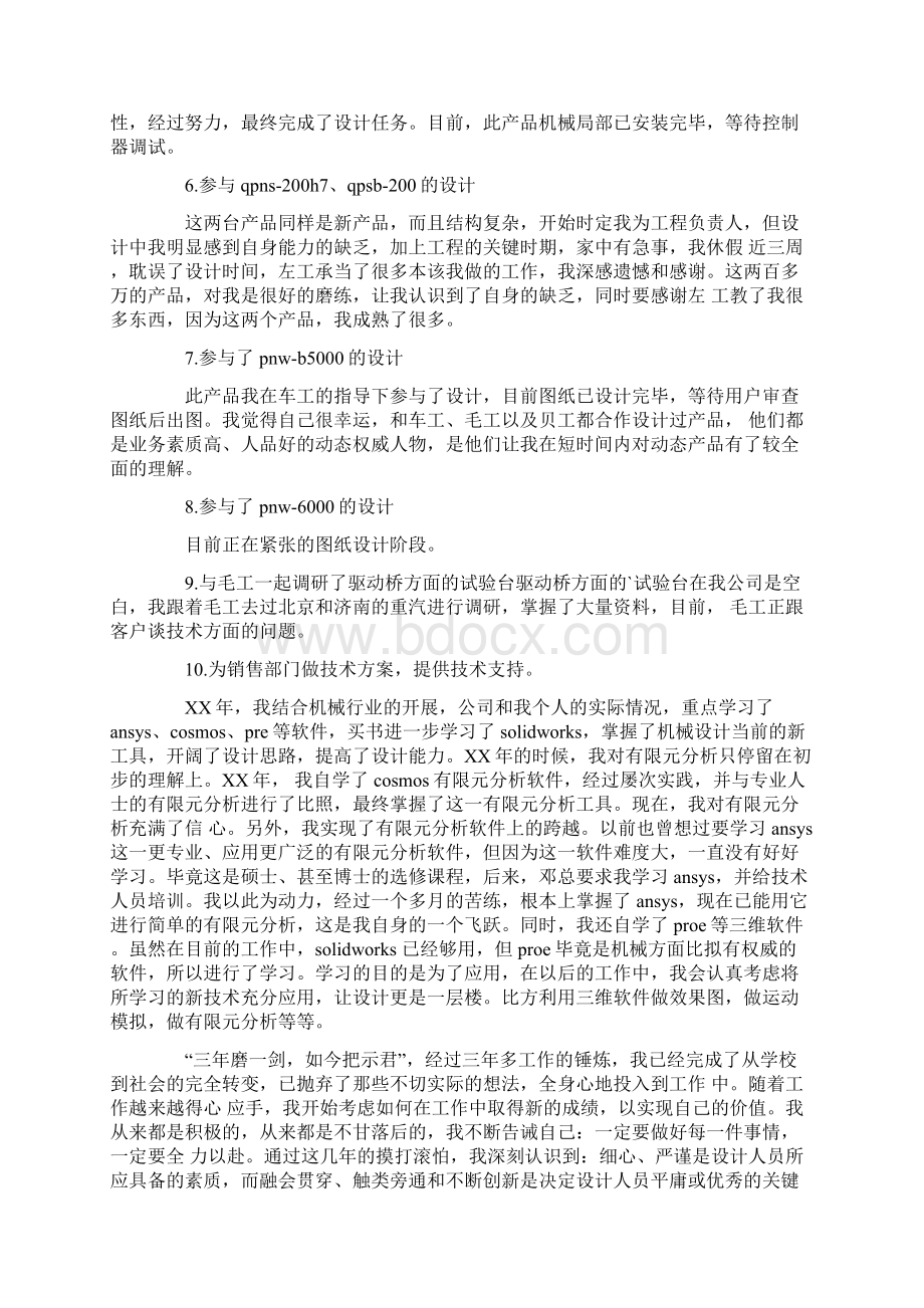 机械工程师的年度总结三篇Word文档下载推荐.docx_第2页