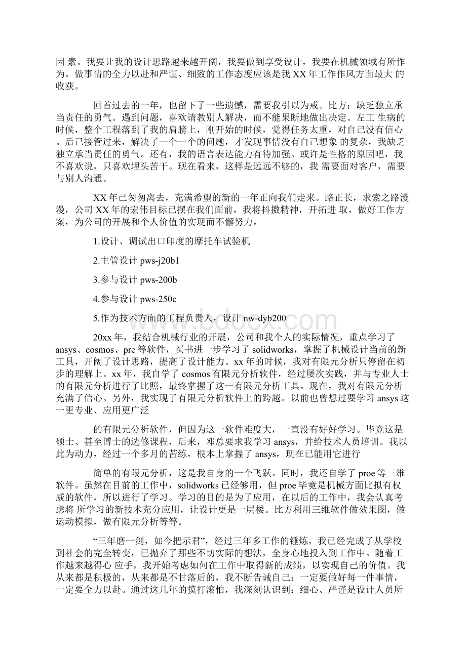 机械工程师的年度总结三篇Word文档下载推荐.docx_第3页