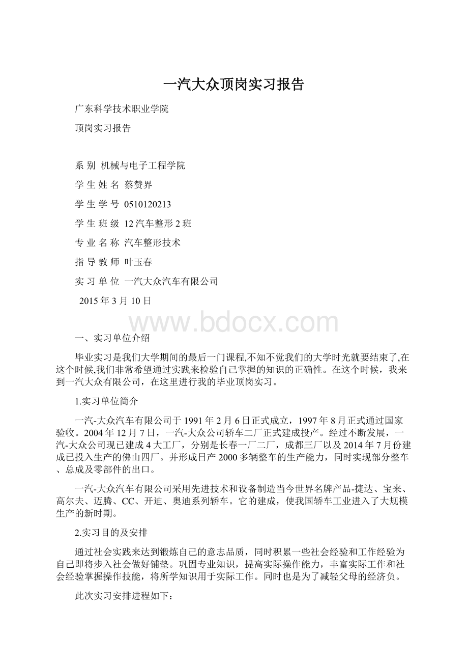 一汽大众顶岗实习报告.docx