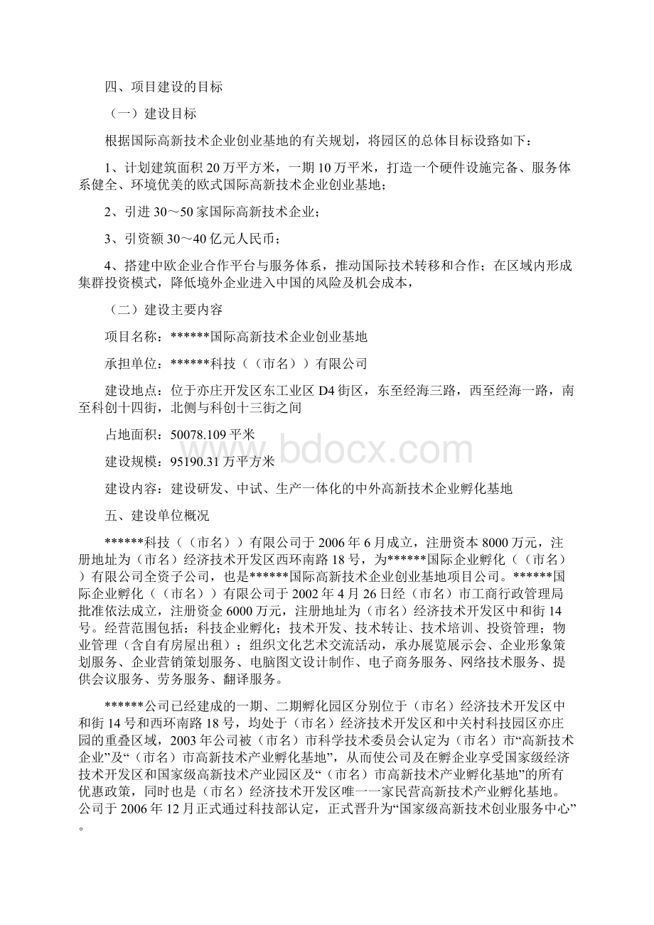 高科技产业园项目可行性研究报告.docx_第2页