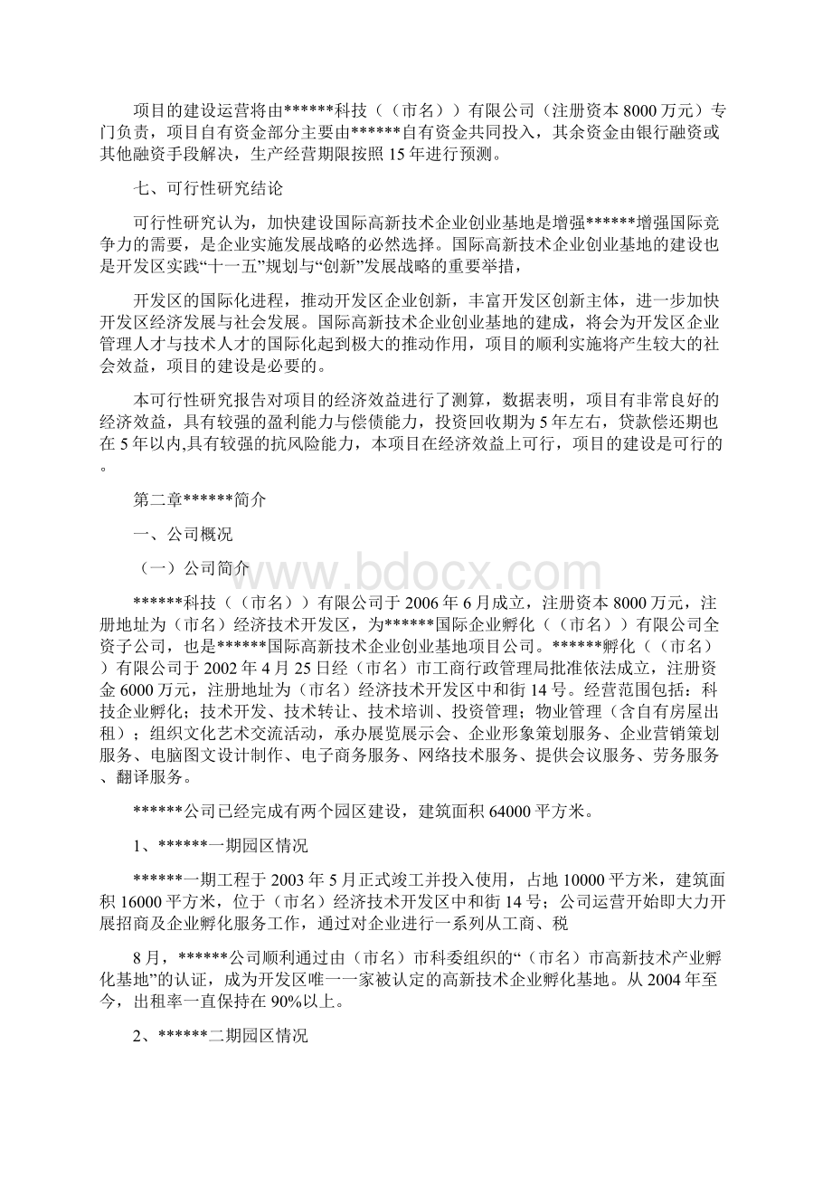 高科技产业园项目可行性研究报告.docx_第3页