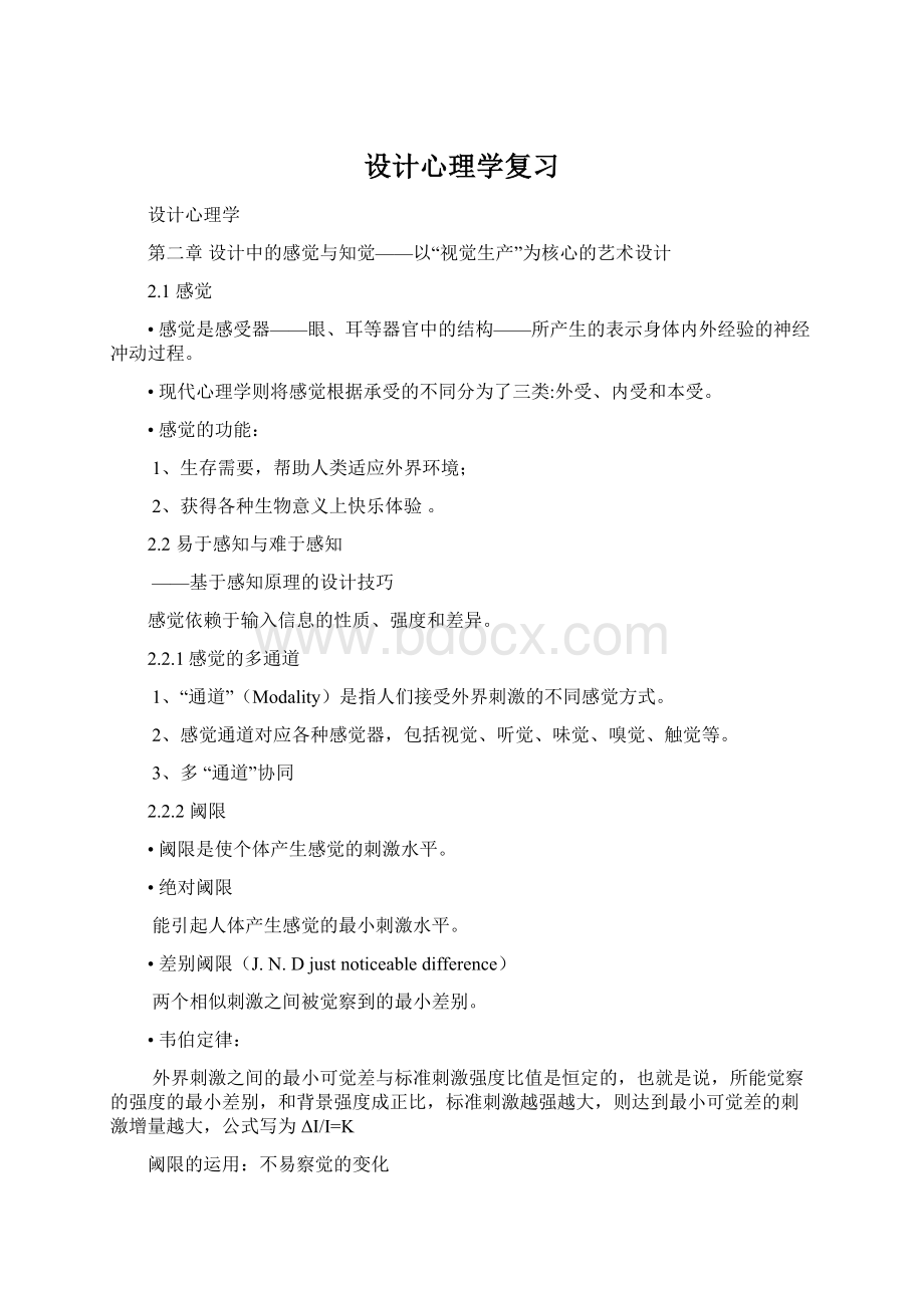 设计心理学复习文档格式.docx_第1页