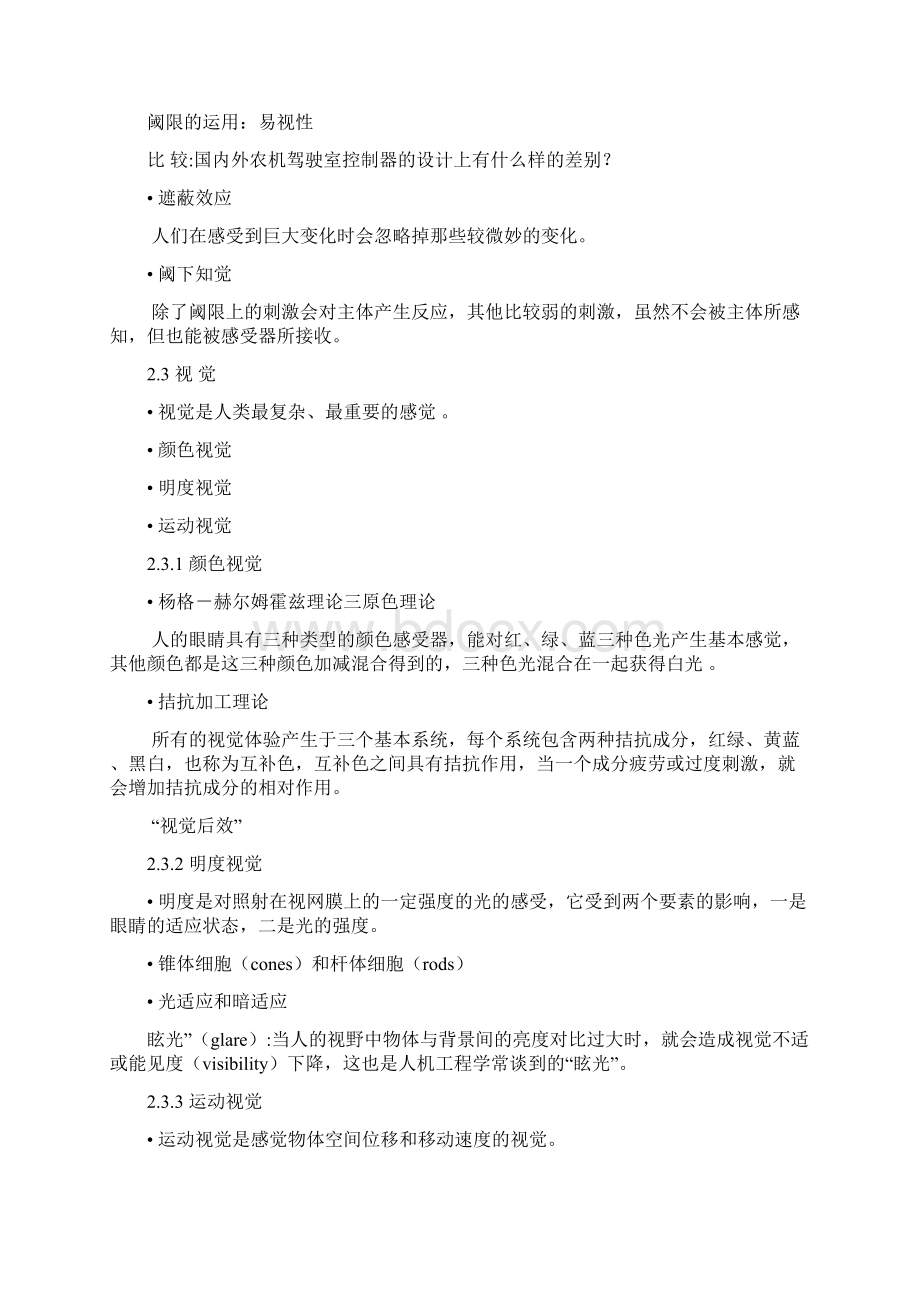 设计心理学复习文档格式.docx_第2页