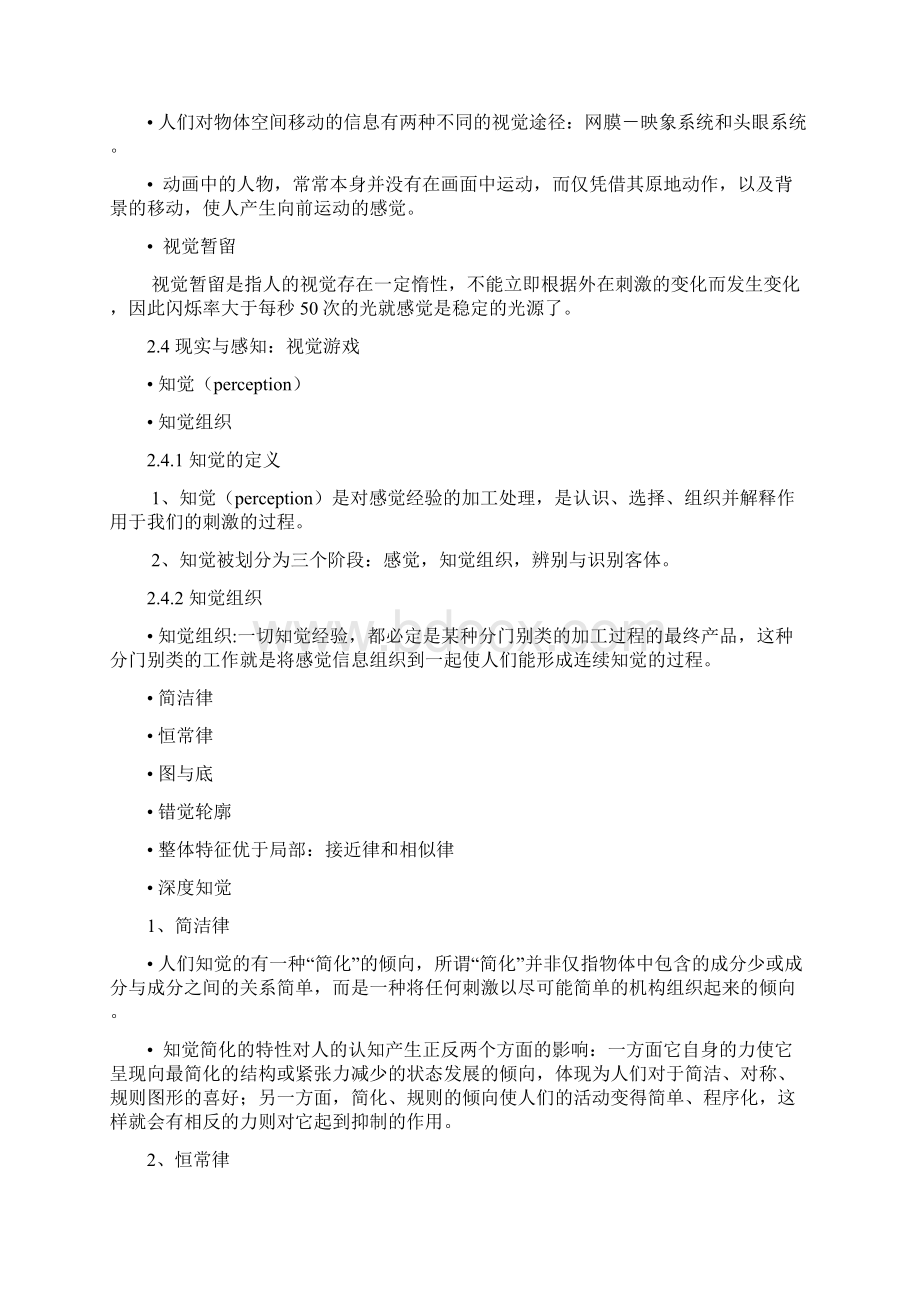 设计心理学复习文档格式.docx_第3页