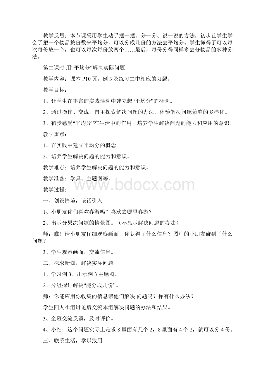 第二单元《表内除法一》教案Word文件下载.docx_第3页