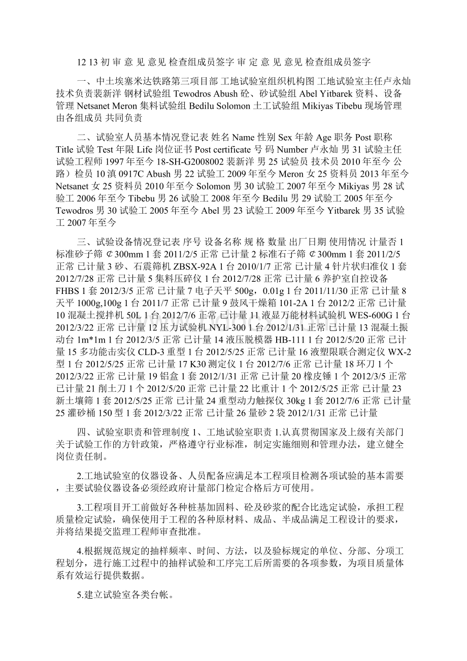 工地试验室资质申请书doc.docx_第2页