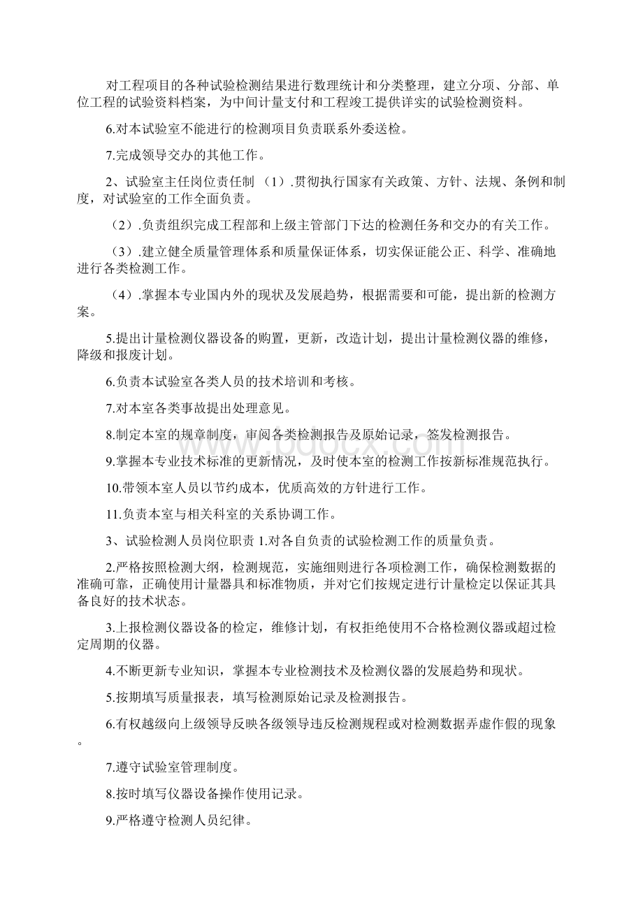 工地试验室资质申请书doc.docx_第3页