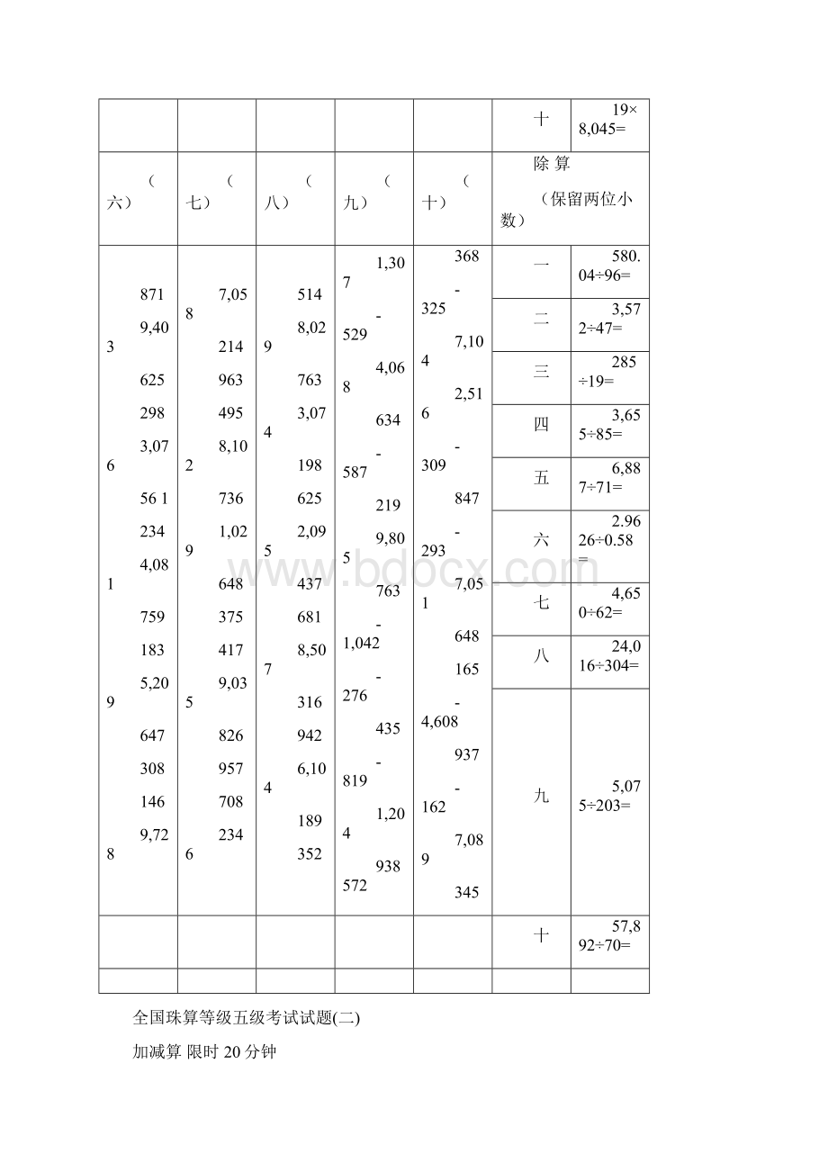 全国珠算等级五级考试试题整理后Word文档下载推荐.docx_第2页