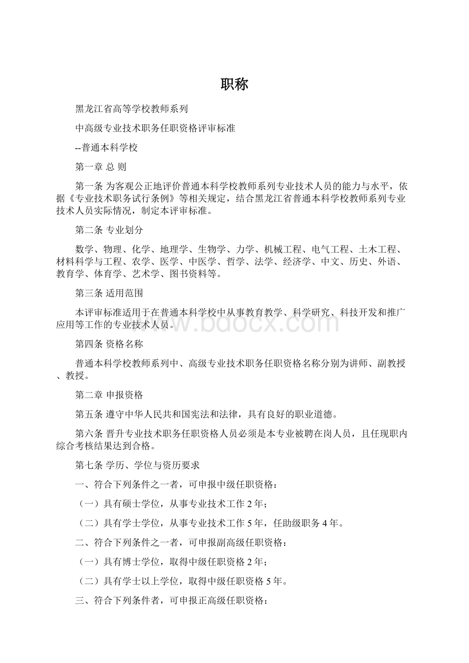 职称Word下载.docx_第1页