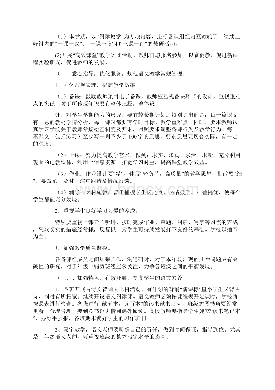 语文教研组长工作计划Word文件下载.docx_第2页