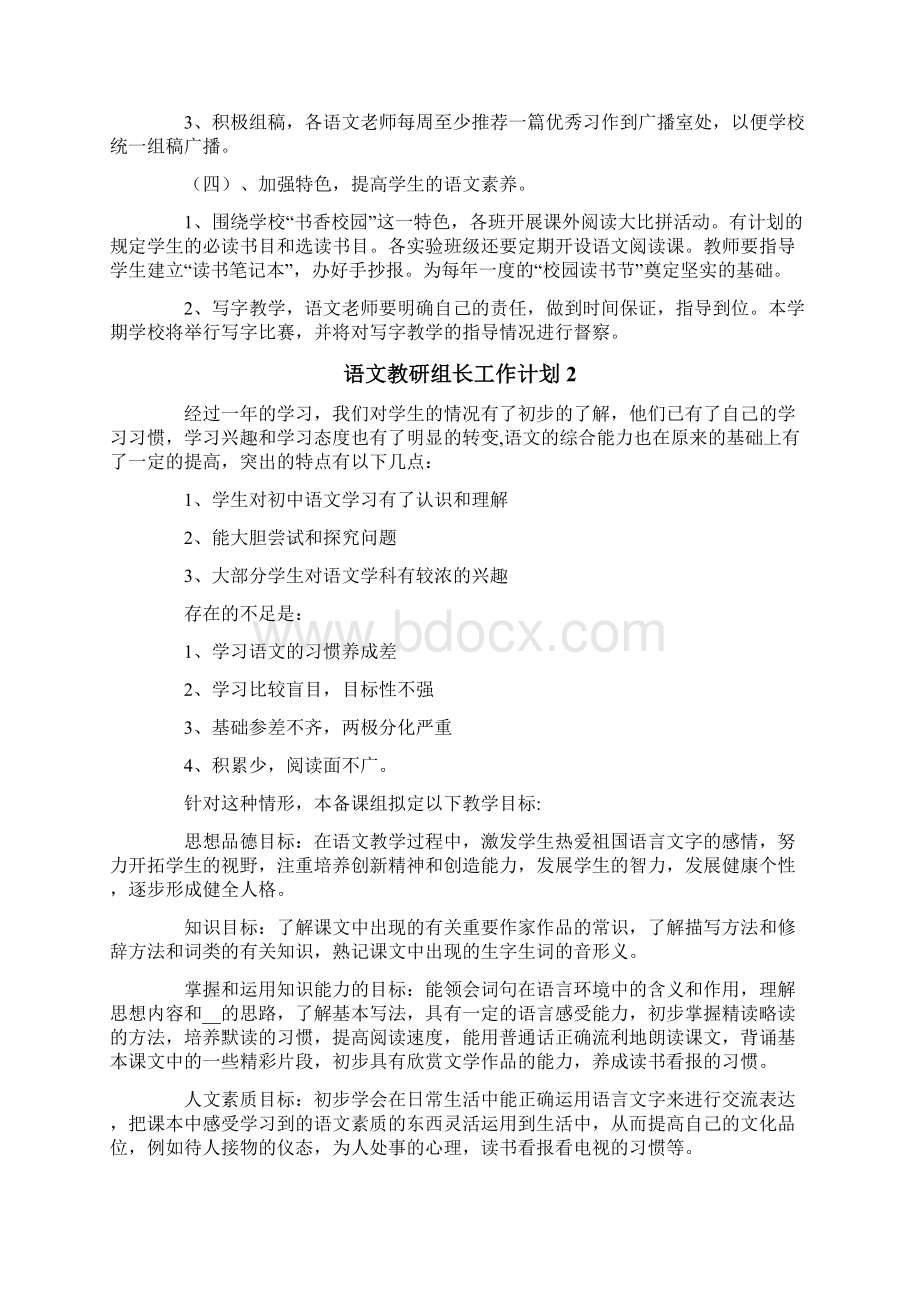 语文教研组长工作计划Word文件下载.docx_第3页