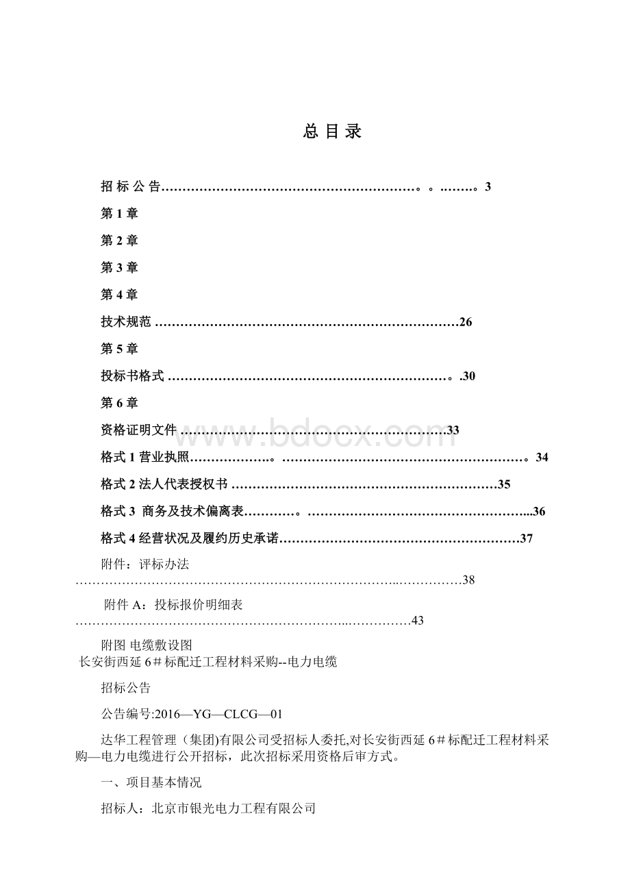 电力电缆招标文件Word文档格式.docx_第2页