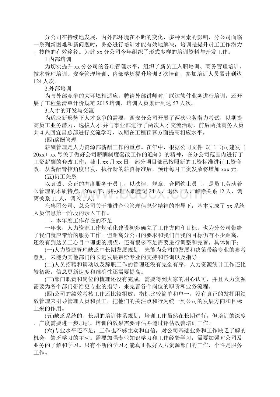 人事部门年终工作总结及明年工作计划.docx_第2页