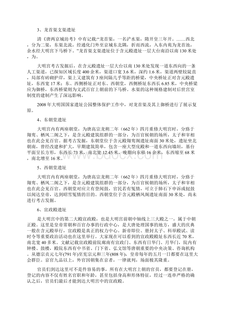 大明宫导游词文档格式.docx_第3页