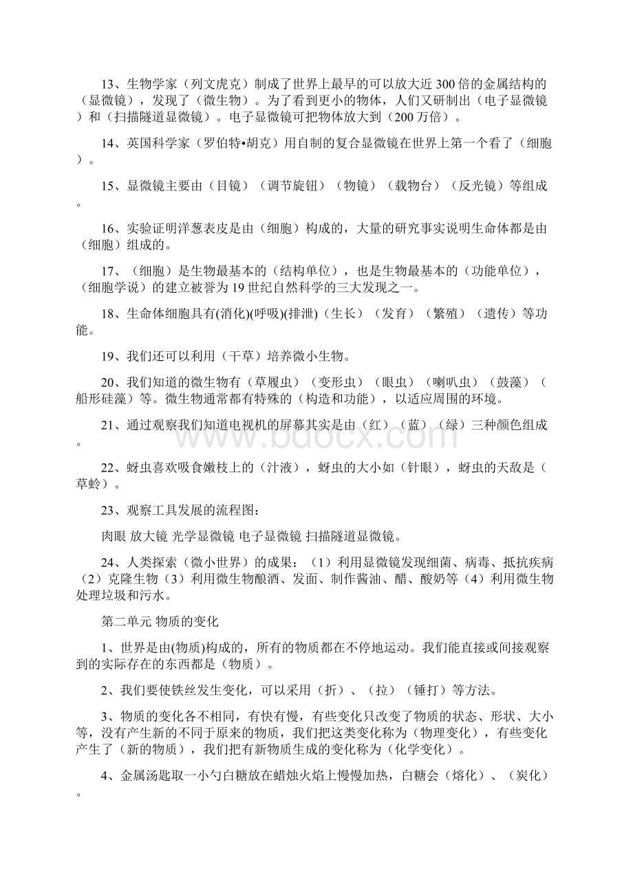 教科版六年级上册科学整理复习Word文档下载推荐.docx_第2页