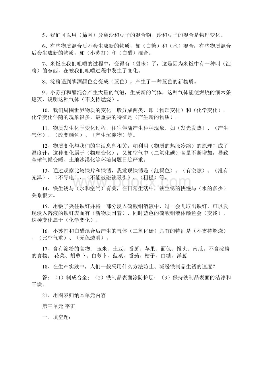 教科版六年级上册科学整理复习Word文档下载推荐.docx_第3页