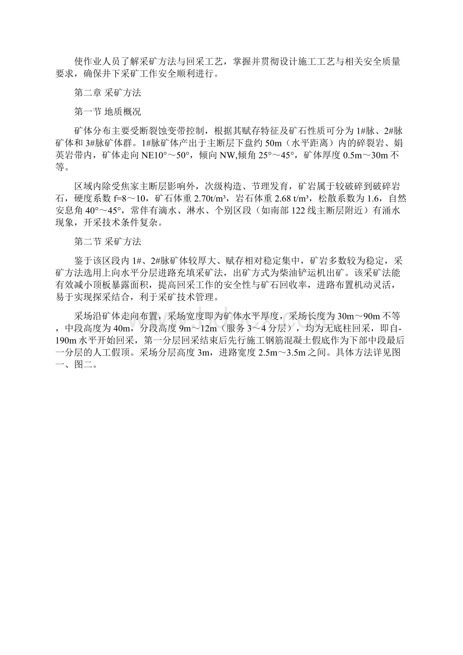 采矿作业规程Word文件下载.docx_第3页