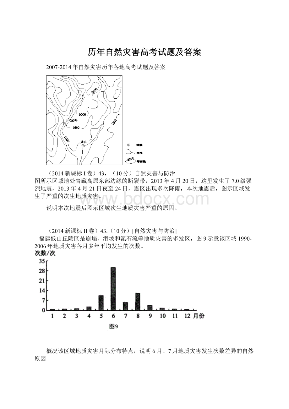 历年自然灾害高考试题及答案Word格式.docx