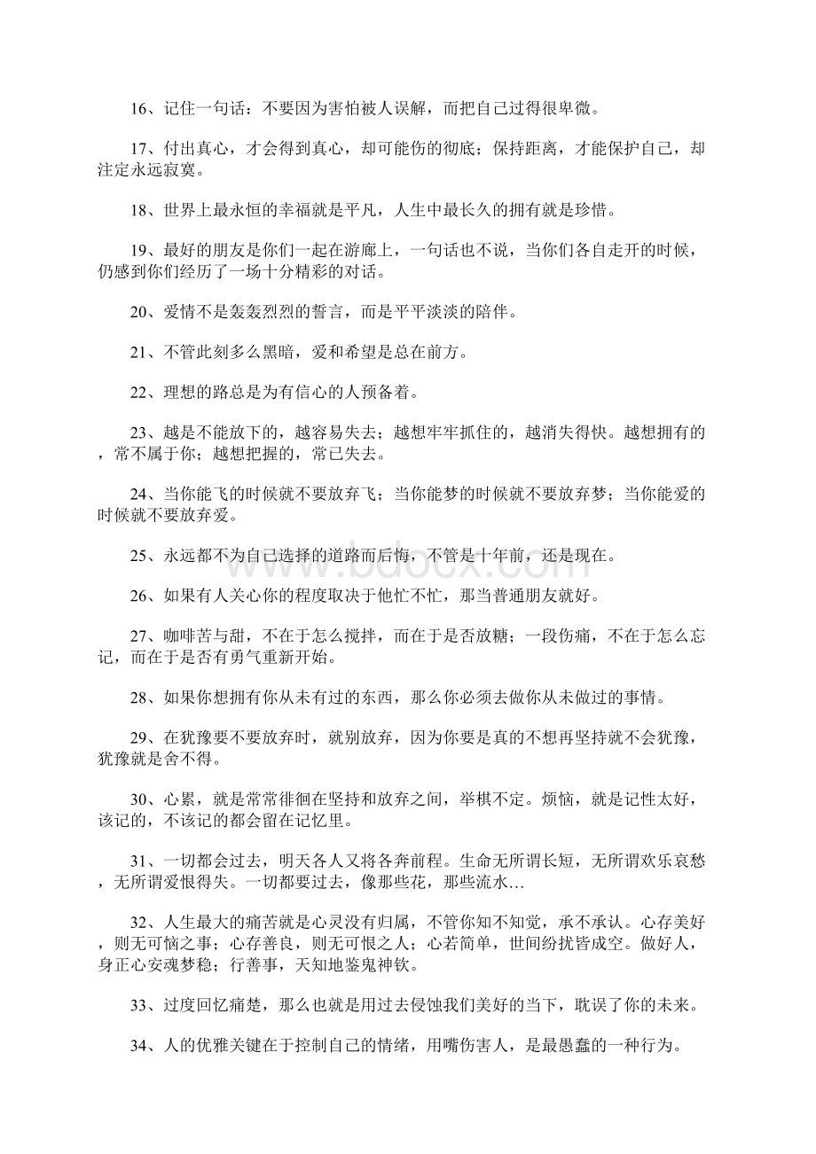 经典语录太经典了1.docx_第2页