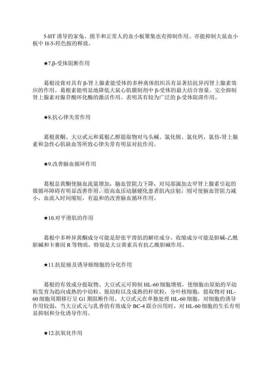 糖尿病人能吃葛根吗.docx_第3页