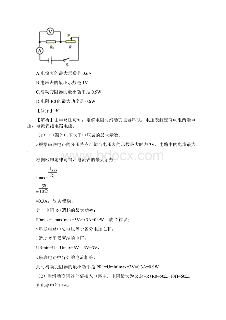 中考物理 最值及其范围的问题解析版.docx_第2页