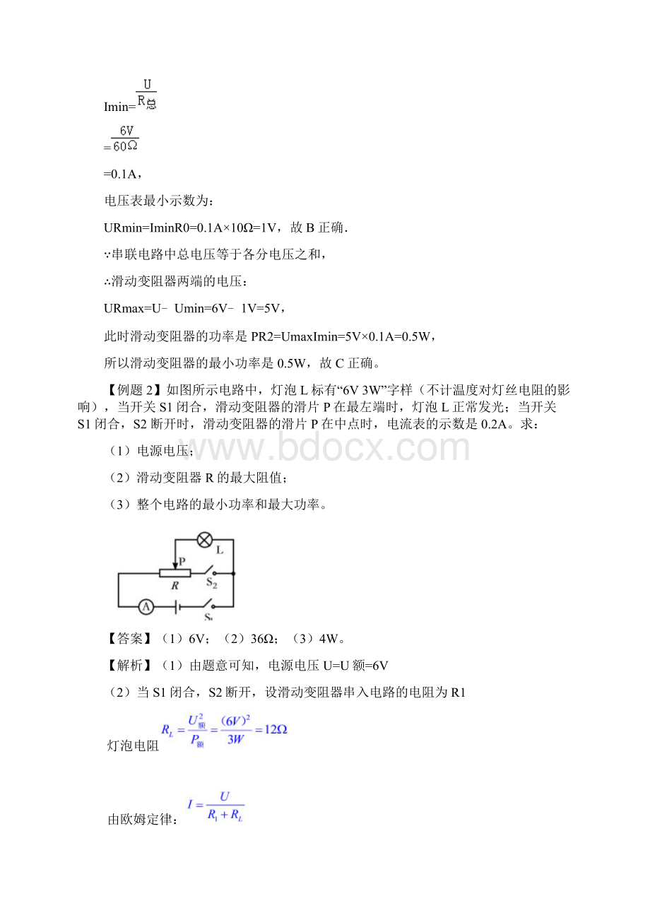 中考物理 最值及其范围的问题解析版.docx_第3页