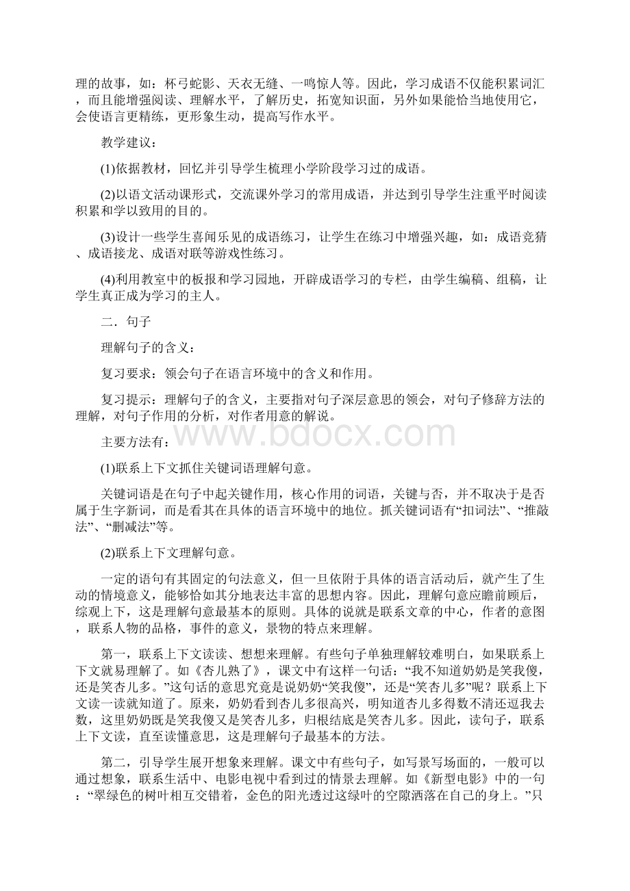 小学语文复习方法.docx_第2页