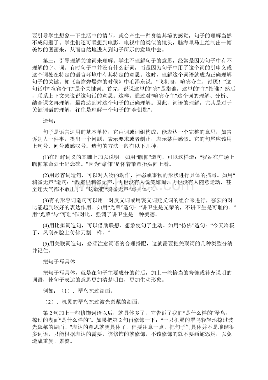 小学语文复习方法.docx_第3页