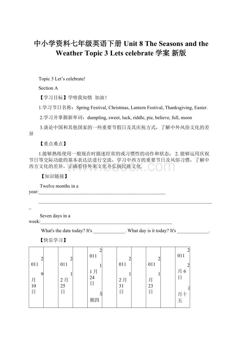 中小学资料七年级英语下册 Unit 8 The Seasons and the Weather Topic 3 Lets celebrate学案 新版.docx